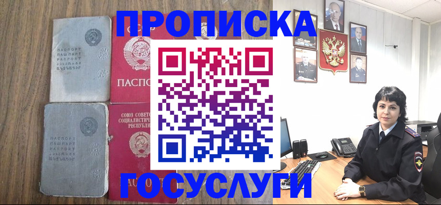 купить прописку в Дрезне