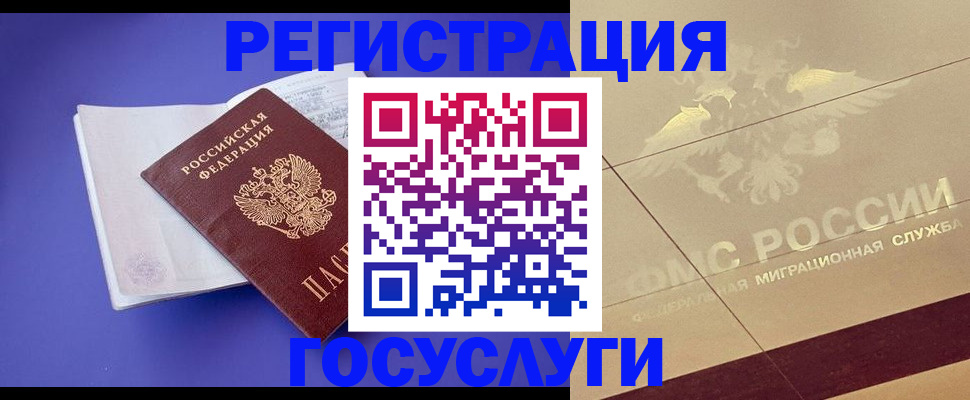 временная регистрация для всех в Дрезне